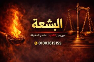 ارقام البشعه 